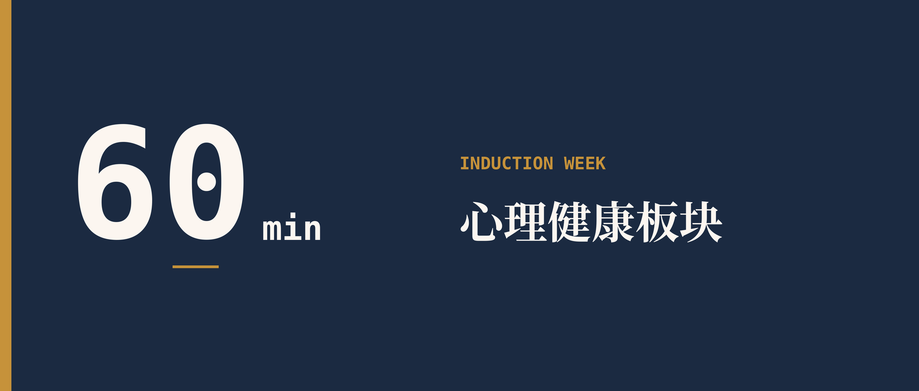 新生心理讲座，如何贴合来华留学生语境？